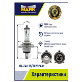 Автолампа Маяк Original Pro Oem P43t, 04430 (001040) Н 4 24V 75/70W