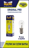 Лампа автомобильная Маяк Original Pro BAY15d, P21/5W 24V 21/5W